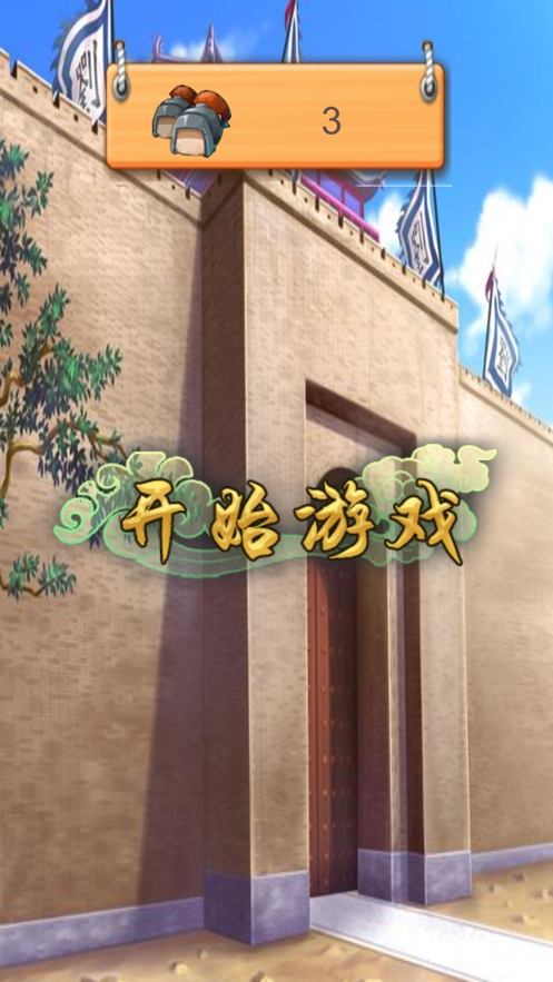 三国移动消消乐ios版0