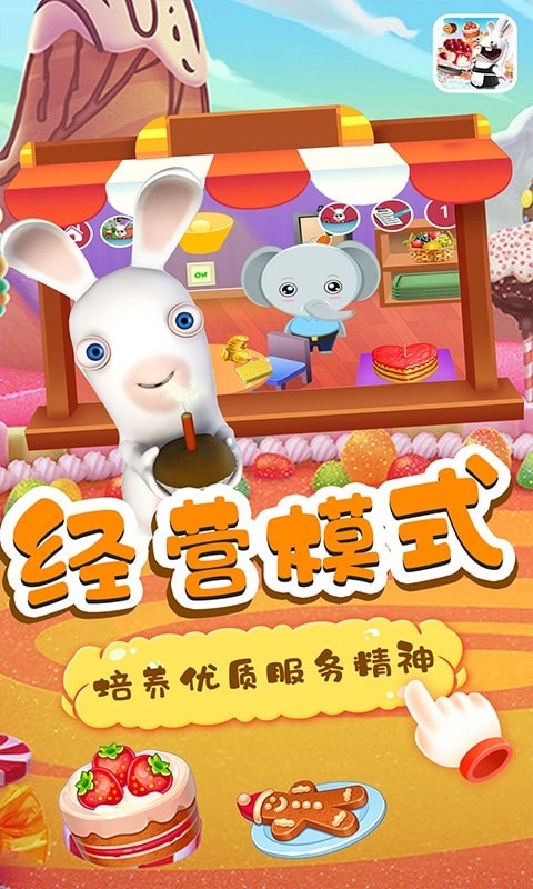 小兔子路路蛋糕屋1