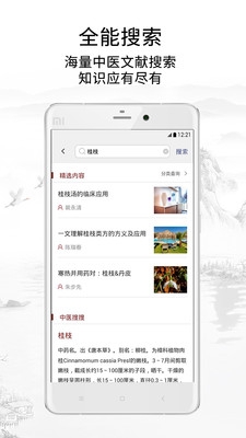 灵兰中医官方版2