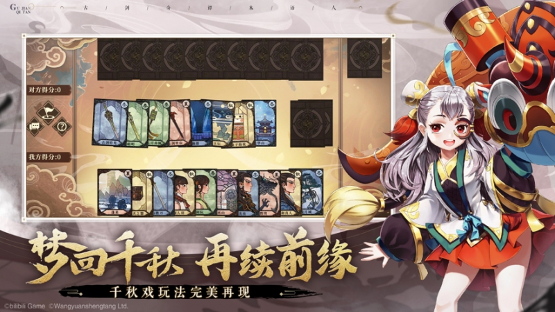 古剑奇谭木语人ios版4