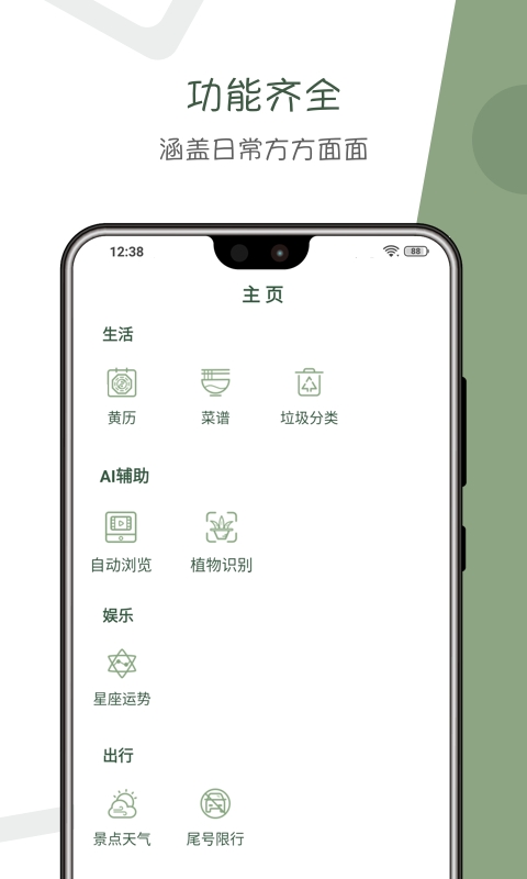 阿花工具app2