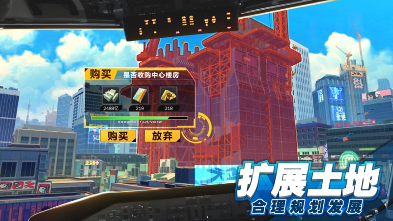 都市建设者ios版1