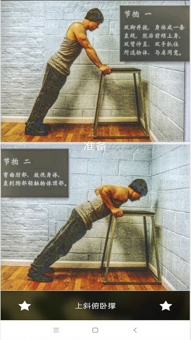 运动健身计划app1