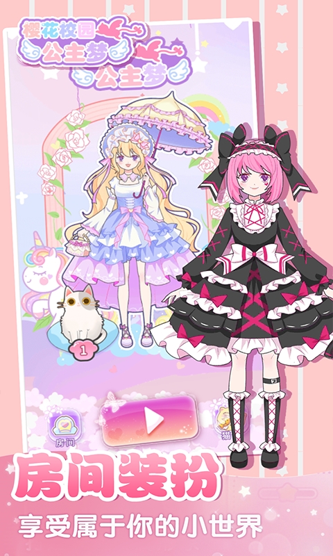 樱花校园公主梦2