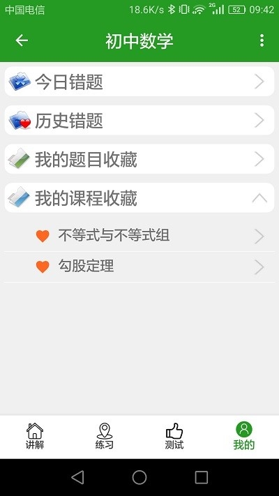 初中数学真题库app3