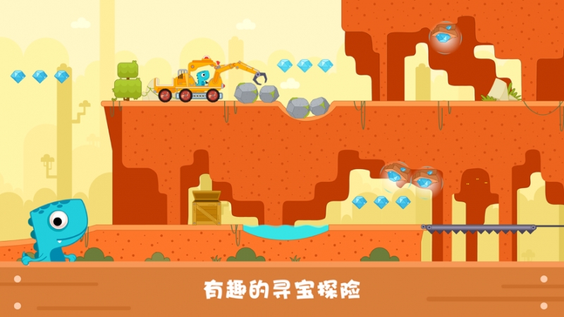 恐龙麦克斯的工程车2ios版1