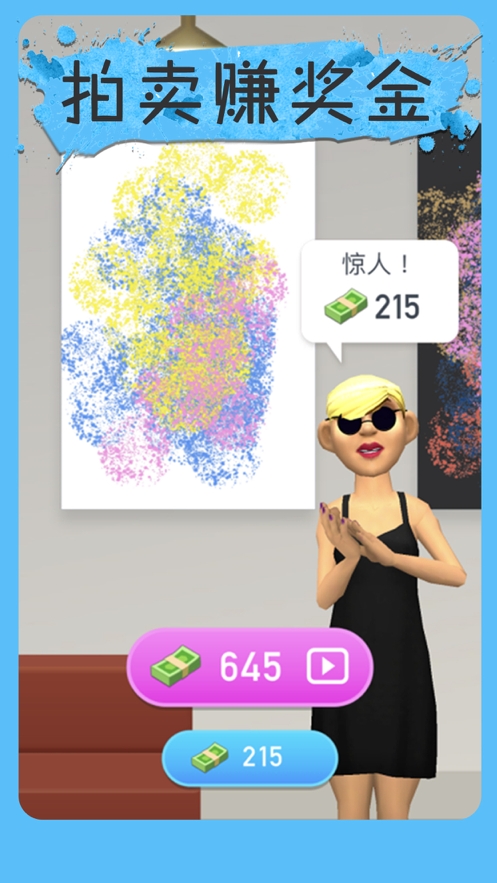 全民艺术家ios版3