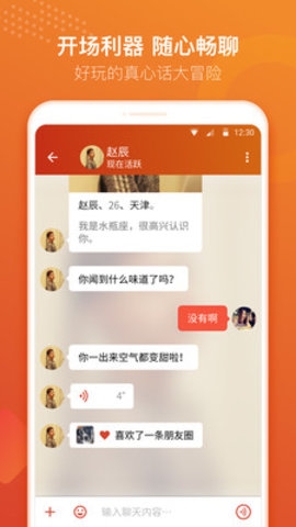 探探交友1