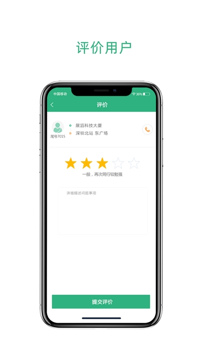 九舟出行司机端1