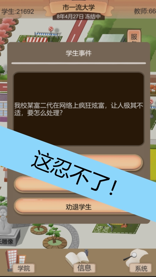 以校之名2ios版3