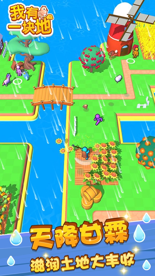 我有一块地ios版7