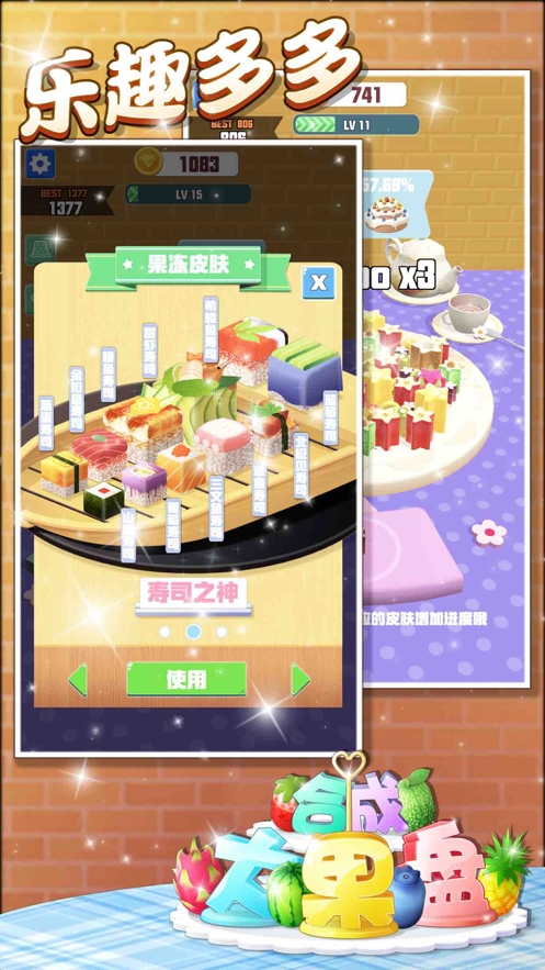 合成大果盘ios版2