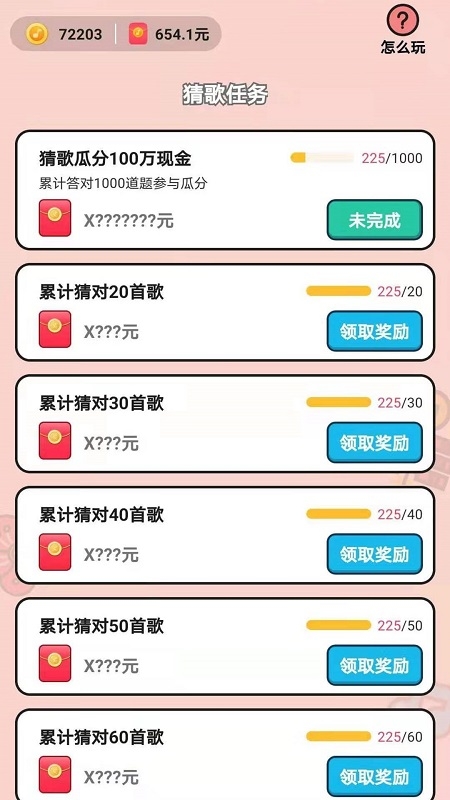 今日猜歌极速版1