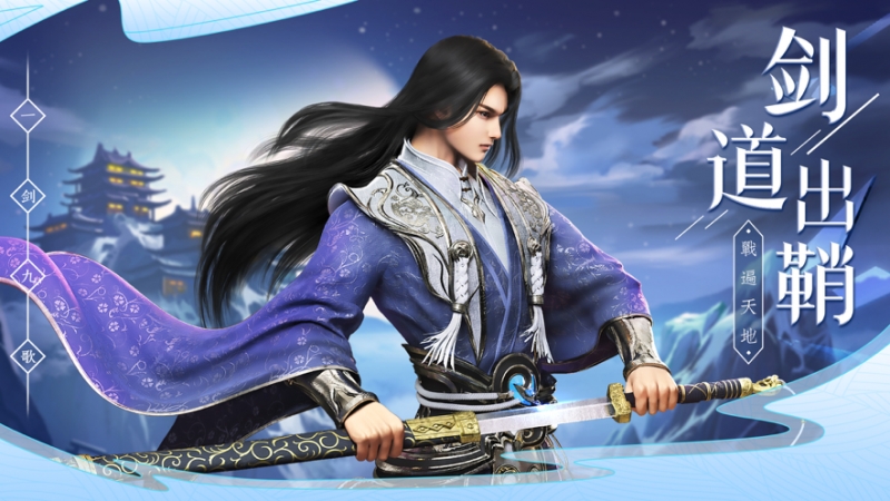 一剑九歌ios版0