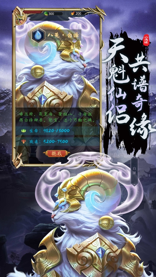 山海幻想志ios版4