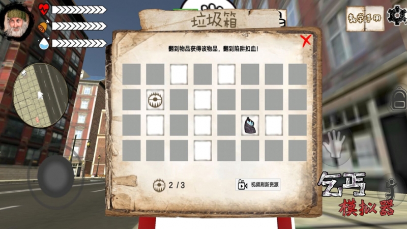 乞丐模拟器ios版4