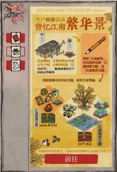 江南百景图江南画笔怎么刷