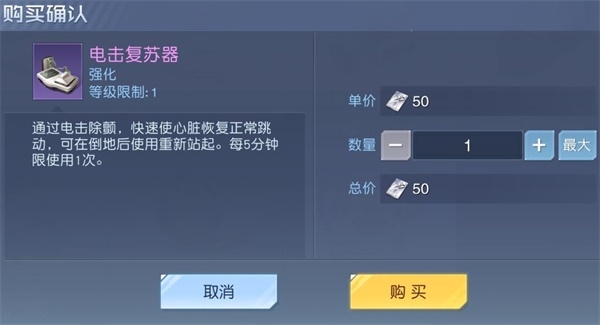 黎明觉醒电击复活器怎么获得