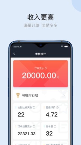 光彩出行司机端下载3