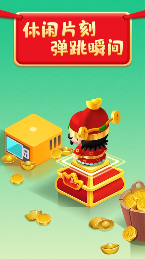 财神跳一跳ios版1