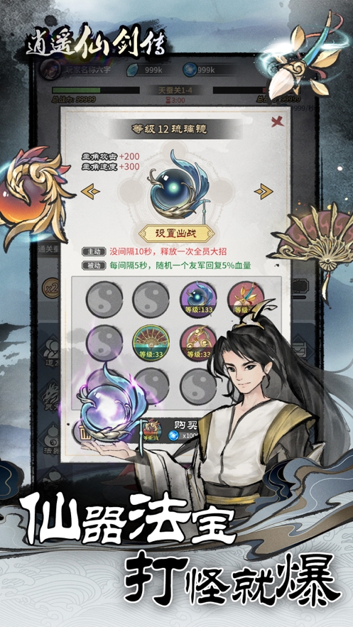 逍遥仙剑传ios版3