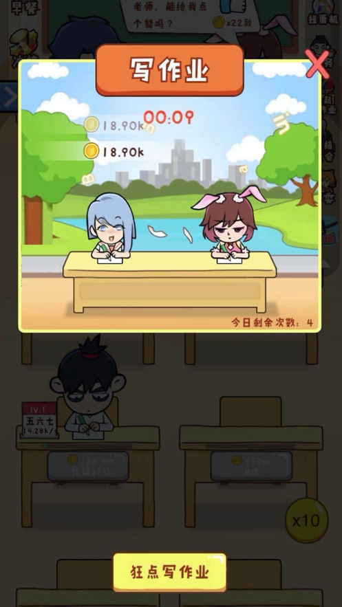 班级大作战ios版3