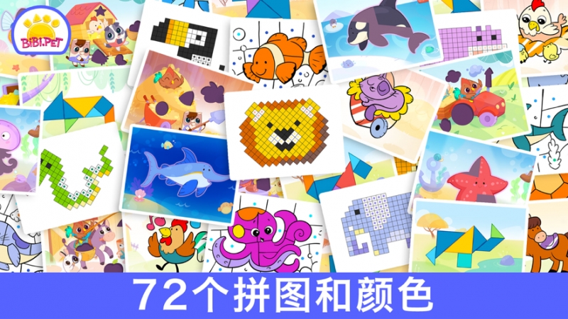 学龄前儿童的彩页ios版6