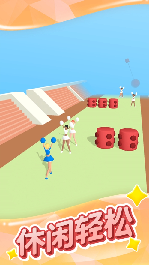 啦啦队快跑ios版0