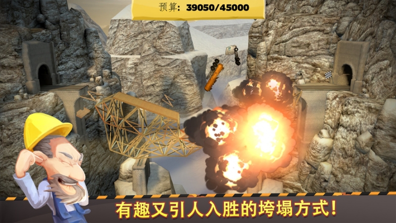 建桥大师 Bridge Constructorios版3