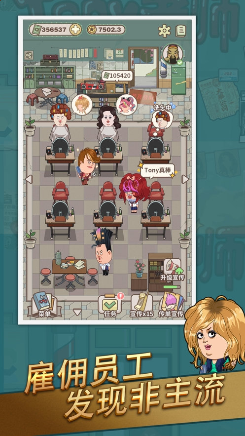 我理发贼飒ios版3