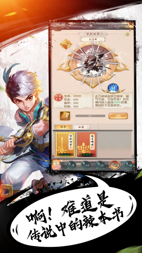 开局自废武功ios版2