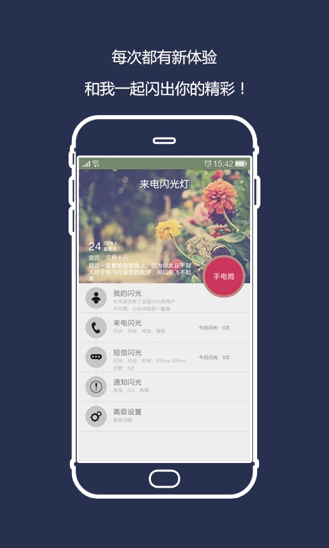 来电闪光灯app4