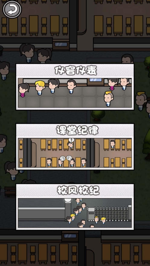 教导主任校园模拟ios版1