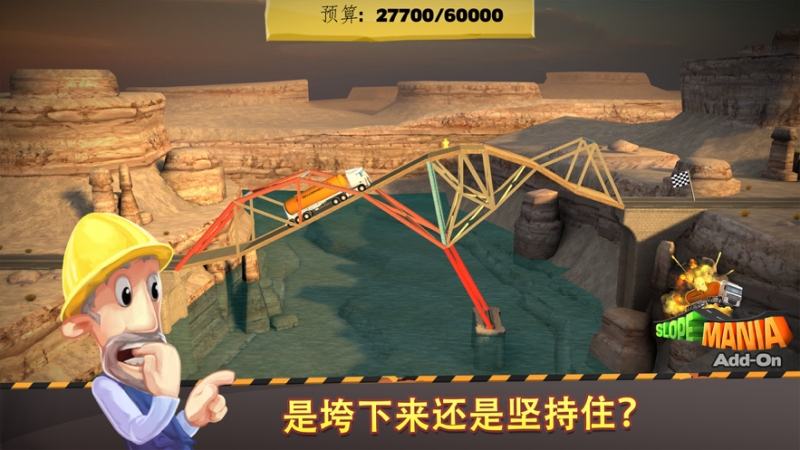 建桥大师 Bridge Constructorios版2