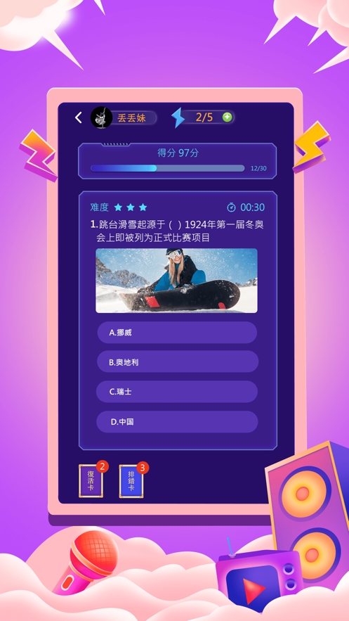 丟妹大闖關ios版1
