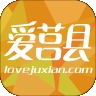 爱莒县APP下载