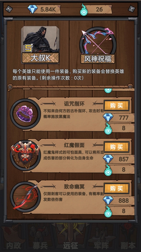 符石远征军ios版5