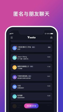 Yoolla匿名聊天APP1