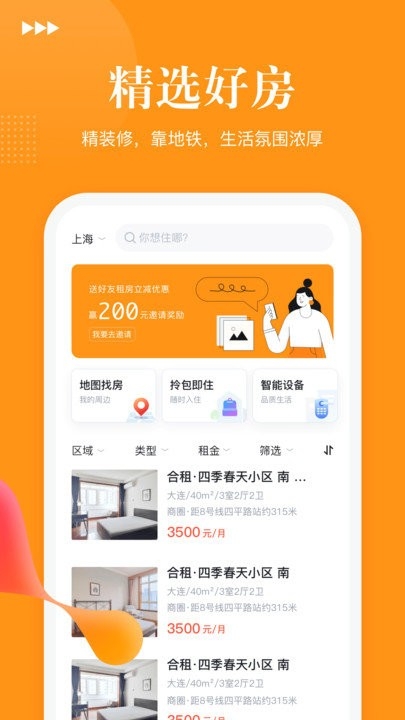 易家租房客户端0