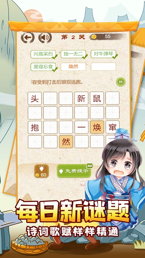 成语爱消除ios版1