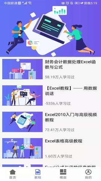 excel表格专业版app2