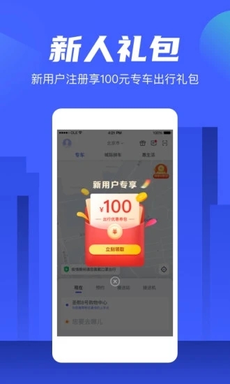 欧了约车官方版3