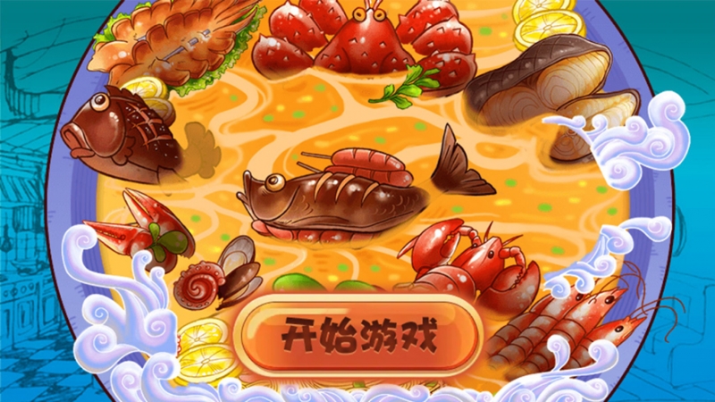 汤锅消消消ios版0