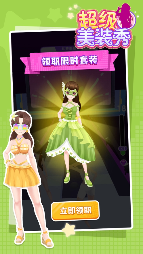 超级美装秀ios版3