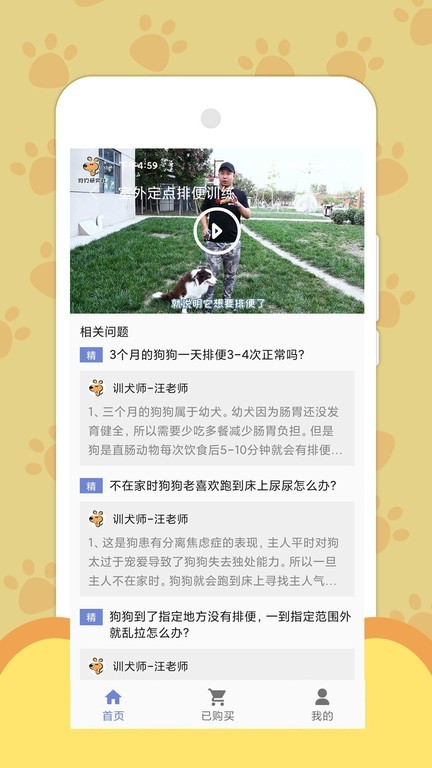 训犬养犬教程app0