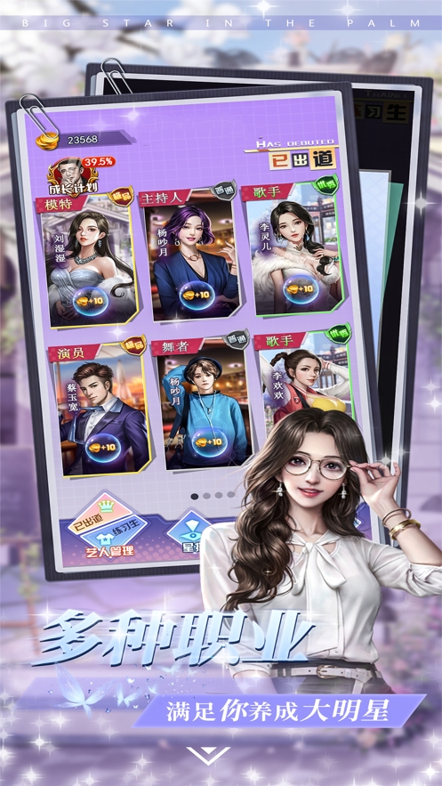 掌上大明星ios版2