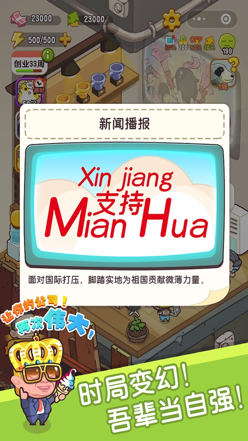 老板我好难ios版2