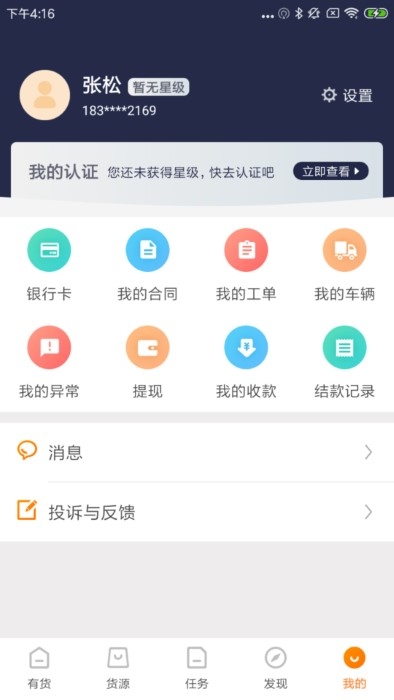 百世有货app司机版3