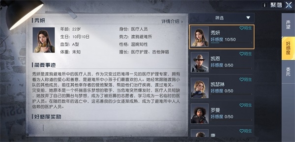 黎明觉醒秀研好感度礼物有哪些