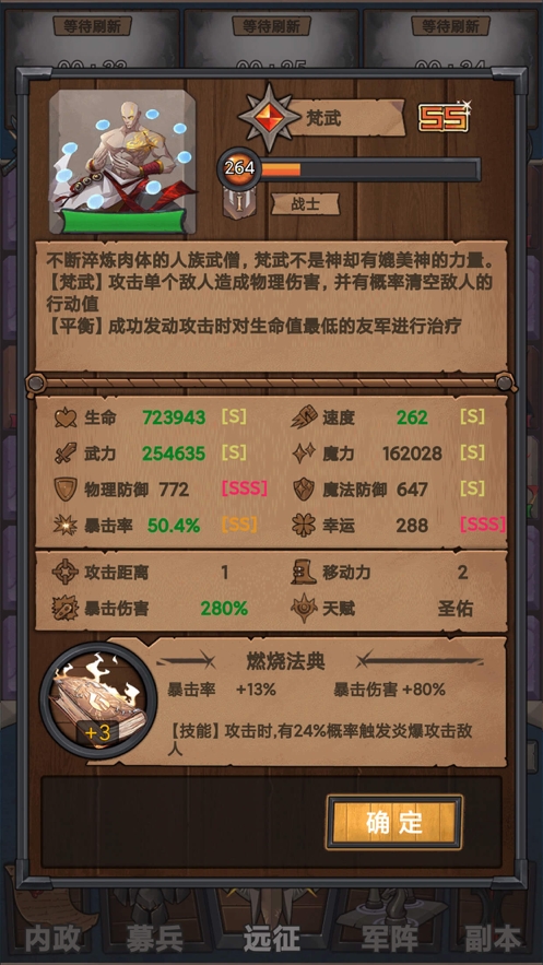 符石远征军ios版4